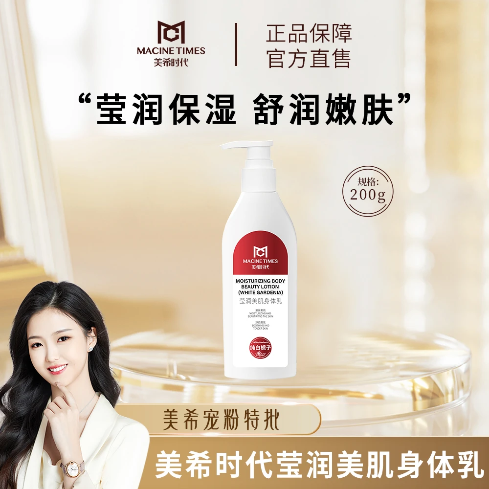 【补水保湿】身体乳磨砂膏香氛亮肤 美希同款