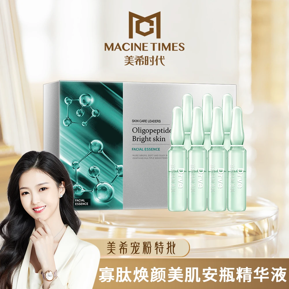 【补水保湿】笛乐妃寡肽安瓶精华液