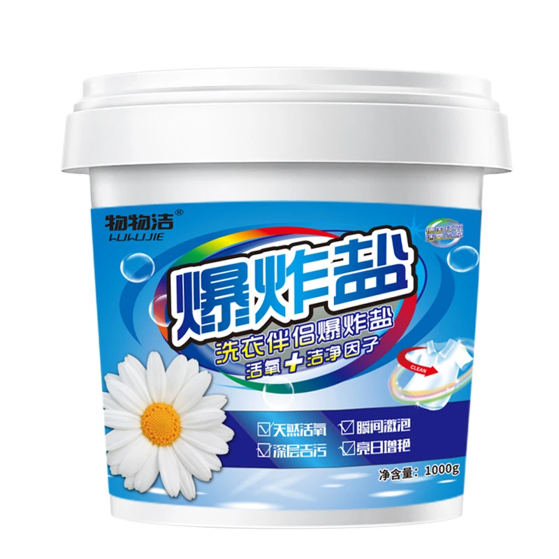 爆炸盐【两桶四斤】洗衣机泡泡粉生物酶彩色衣服漂白剂彩漂粉洗衣粉