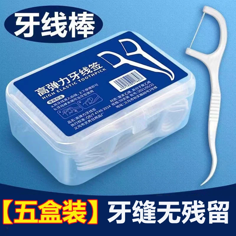 【粉丝补贴】【5盒装牙线棒】家用一次性剔牙神器超细牙线独立盒牙签