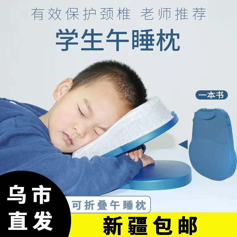 【新疆包邮乌市直发】午睡枕头办公室睡觉神器儿童教室办公室可折叠