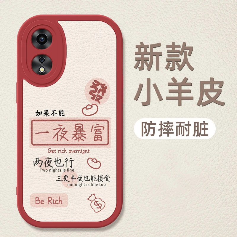 一夜暴富oppoa58手机壳简约新款a58小羊皮硅胶软壳红OPPO镜头全包