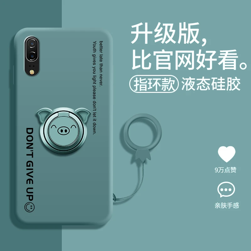 华为p20手机壳液态硅胶保护套软壳p20pro全包字母萌猪指环防摔p20
