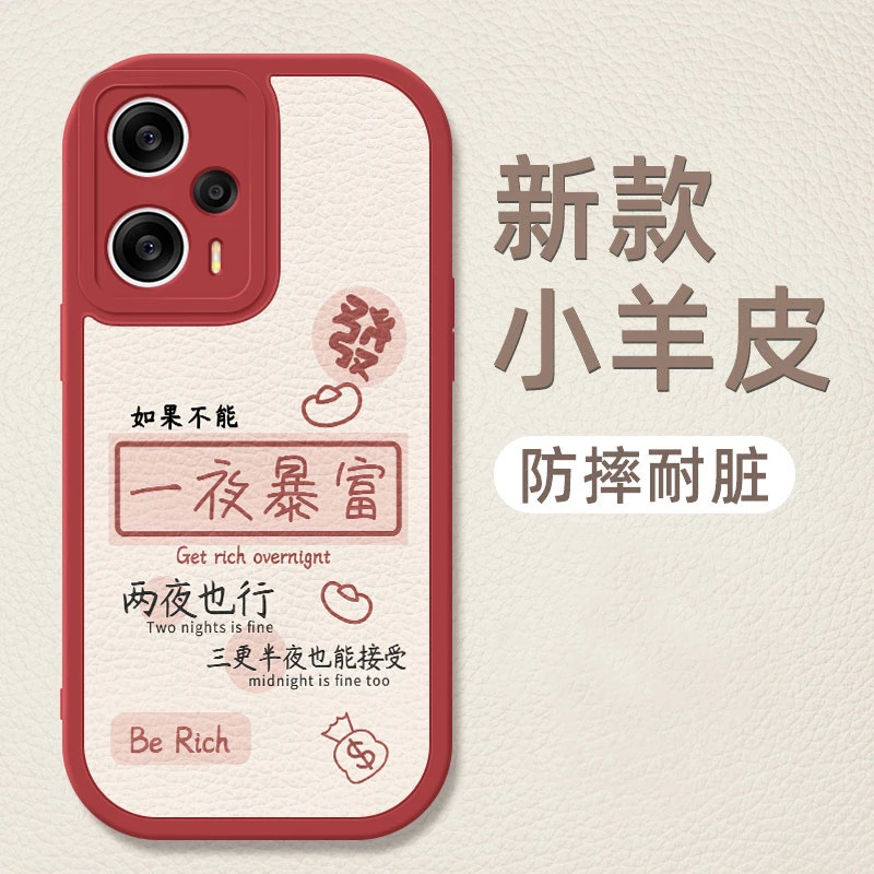 一夜暴富小米红米note12turbo手机壳女款红note12turbo小羊皮硅胶