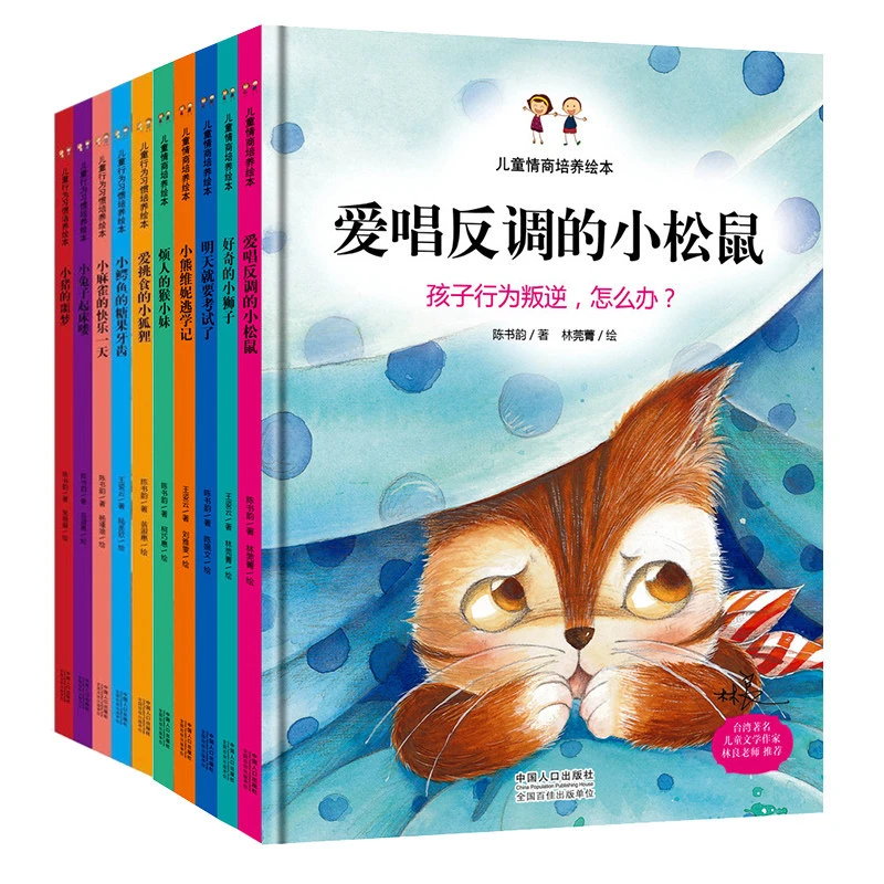 让孩子学会情绪管理儿童行为习惯培养绘本爱唱反调的小松鼠