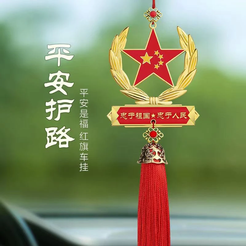 爱国五角星汽车挂件红旗车内后视镜装饰吊坠中国心男士车载挂饰