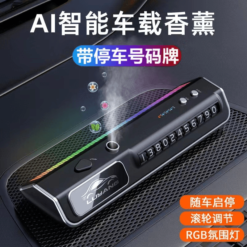 智能车载香薰停车牌内饰摆件随车启停除异臭味自动喷香智能拾音灯