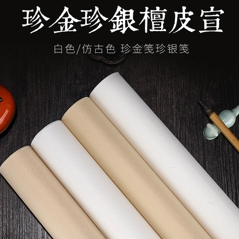 四尺屏檀皮宣珍金珍银纯手工宣纸 34*138cm 半生半熟