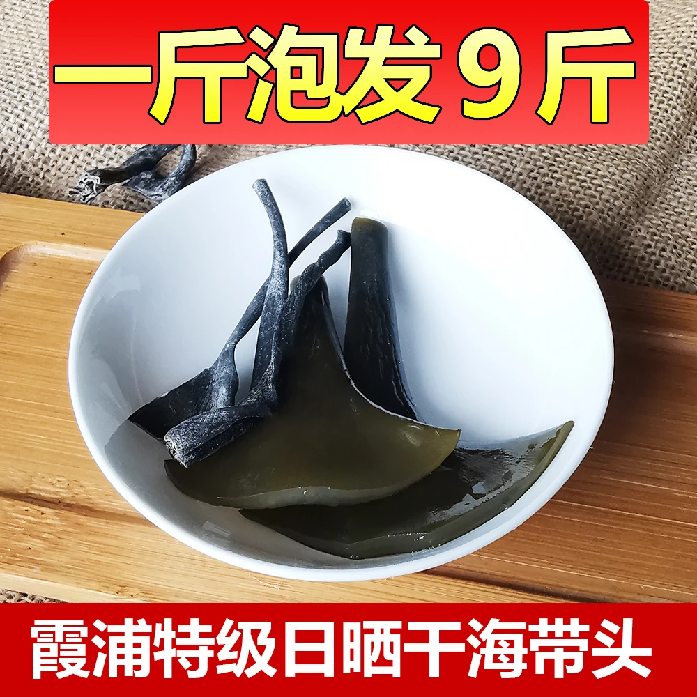 霞浦特产海带干货日晒无沙海带头厚软糯海带蒂煲汤昆布海带根150g