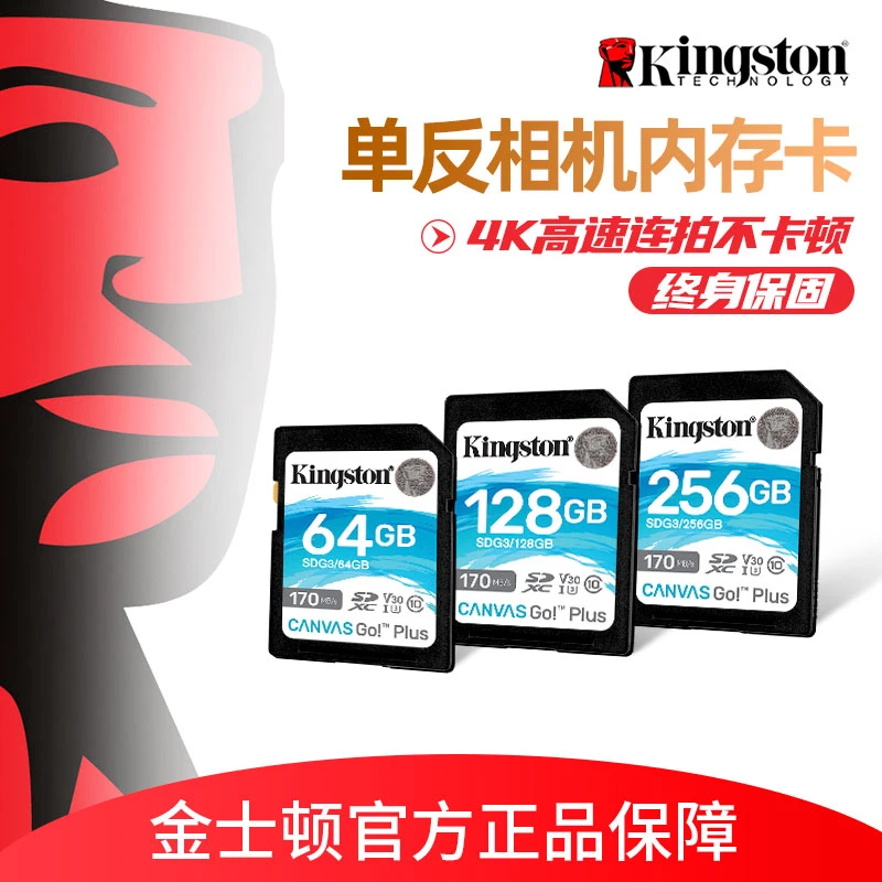 金士顿64g/128g/256g内存卡相机卡 数码相机存储卡4K单反摄像机卡