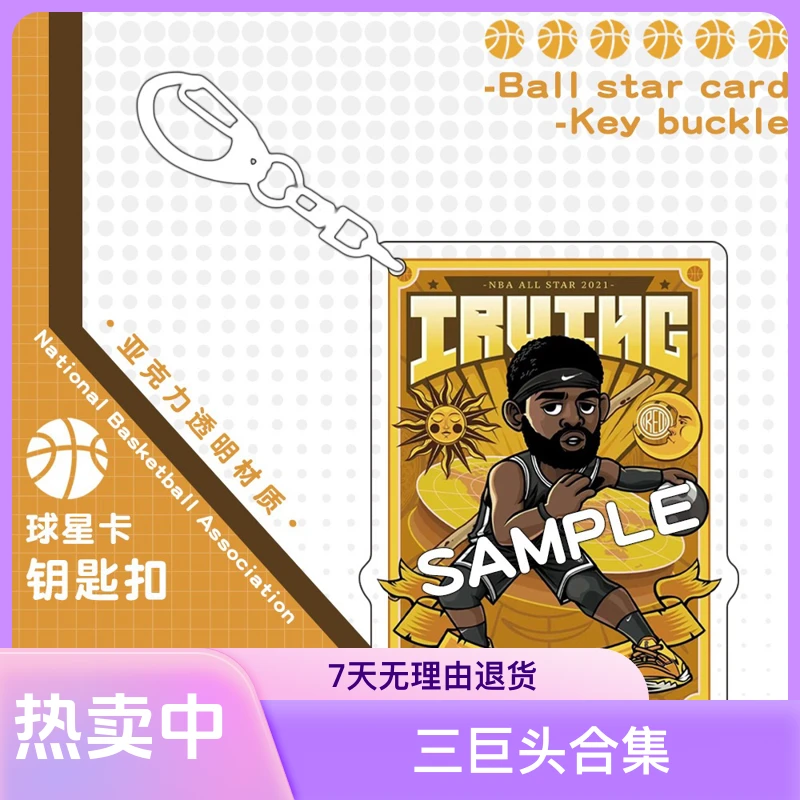 网三巨头欧.文杜.兰特哈.登多款合集创意钥匙扣