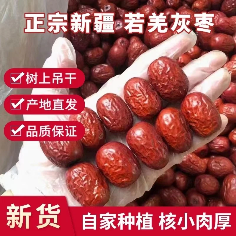新疆灰枣2023年新枣特等老树红枣兵团阿克苏特产若羌灰枣红枣5斤
