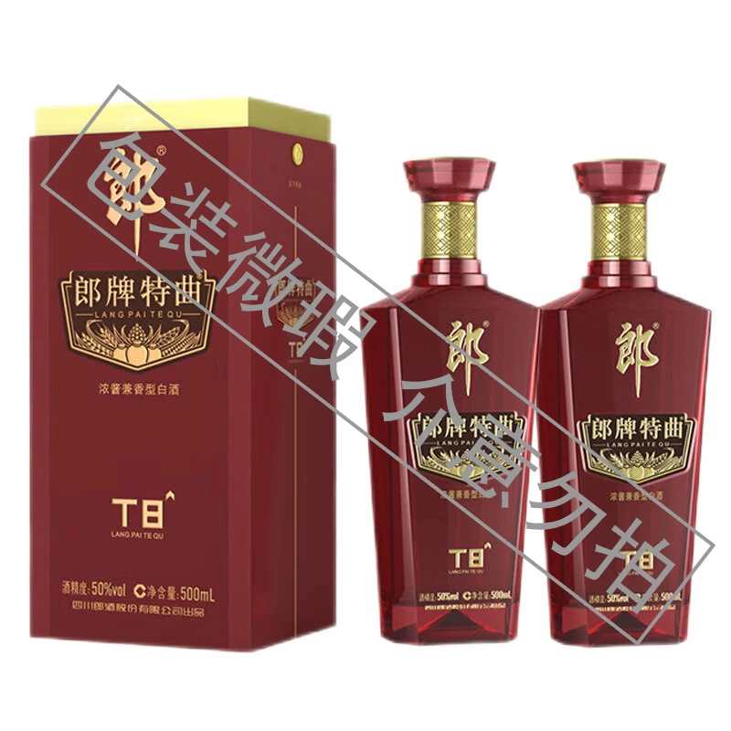 郎酒（包装微瑕，介意勿拍）郎牌特曲T8 兼香型白酒50度500ml*2