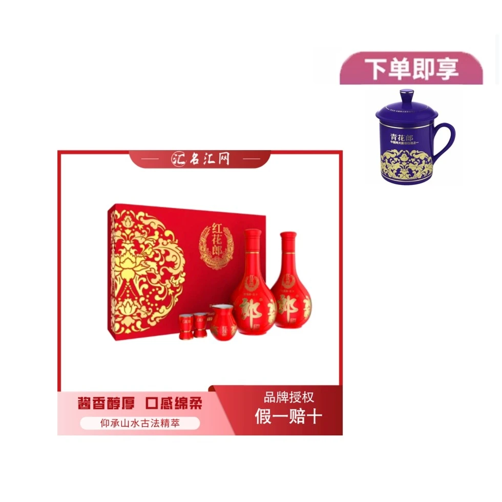 郎酒【不二酒仓开业】红花郎十双支礼盒 酱香型白酒53度500ml*2
