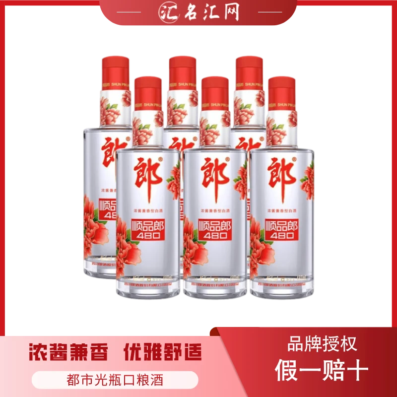 郎酒【达人专属】红顺480 顺品郎 六瓶装 兼香型白酒光瓶45度480ml