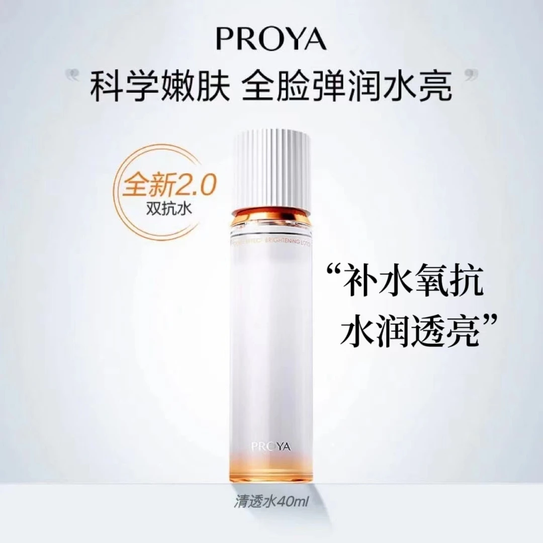 珀莱雅双抗焕亮清透水补水保湿滋润紧致淡化细纹提亮改善暗沉正品