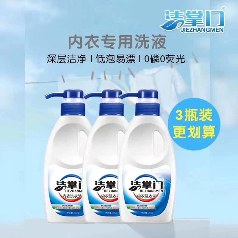 【达人】洁掌门内衣洗衣液