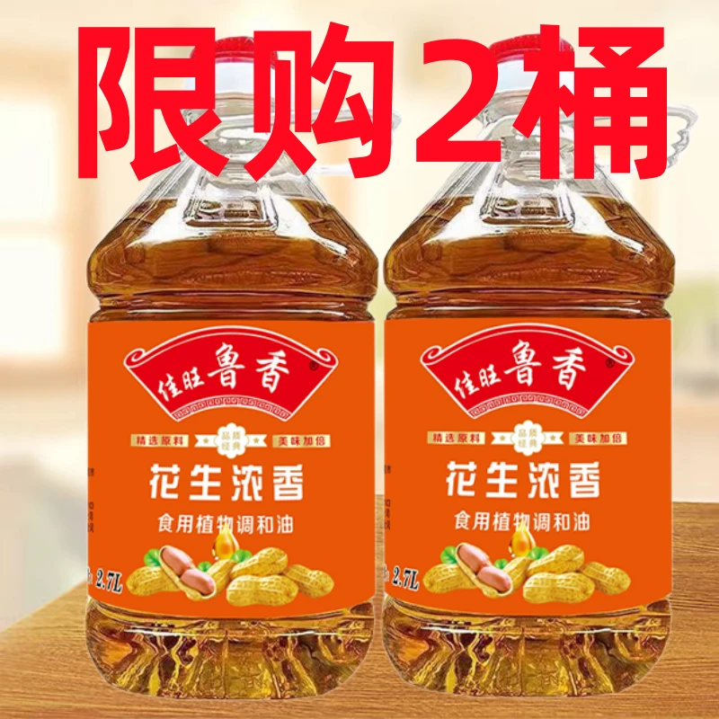 【正品保证】特价压榨一级花生调和油农家自榨香油80%花生油5斤批发