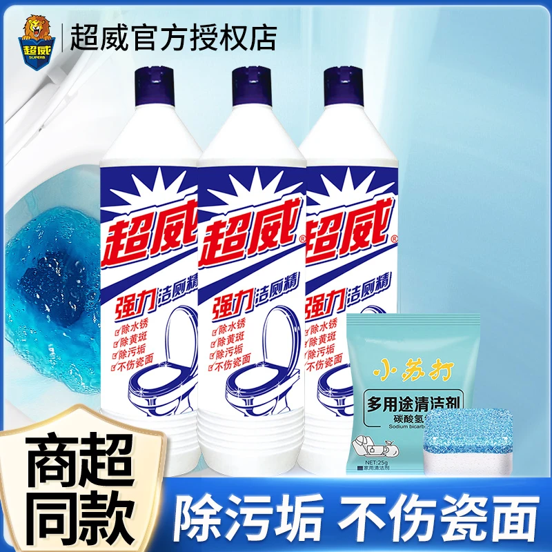 超威强力洁厕液强效多用途除黄除污垢抑菌清香型去污家用卫生间