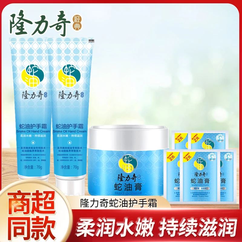 隆力奇蛇油膏男女滋润保湿补水手脚干裂护手霜擦脸油秋冬季节面霜