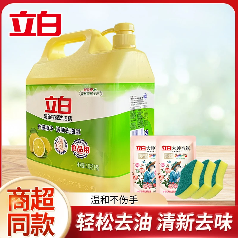 【超值购】立白柠檬洗洁精家用实惠装家庭装按压式洗涤剂洗碗液商用