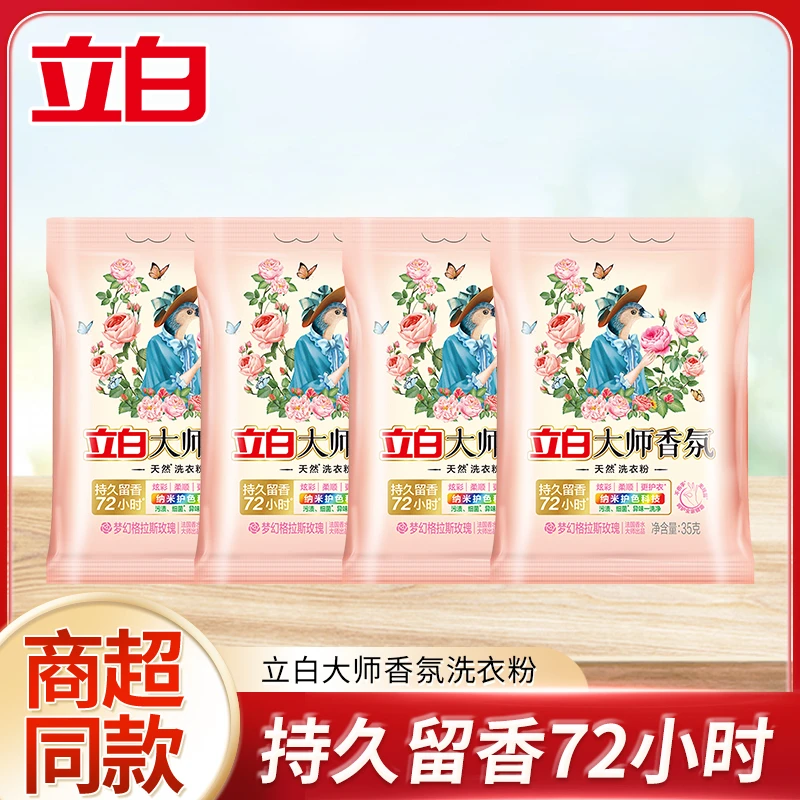 立白大师香氛洗衣粉家用持久留香洗衣粉柔顺护色去渍sy