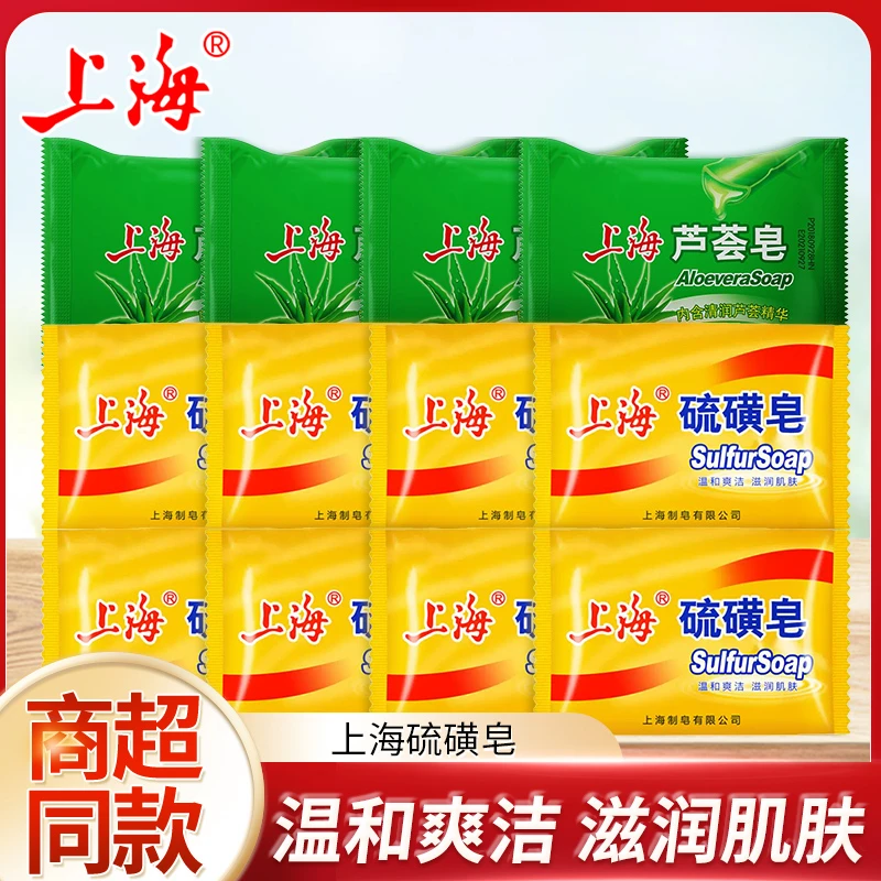 上海硫磺皂硫黄香皂沐浴肥皂洗澡全身清洁面部洗脸旅行装sc