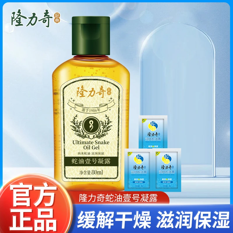 【爆款】隆力奇蛇油壹号凝露身体乳滋润保湿甘油防干裂补水