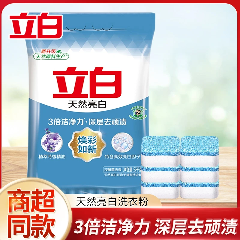 立白洗衣粉天然亮白香味持久大包装批发实惠装家用大包装官方正品