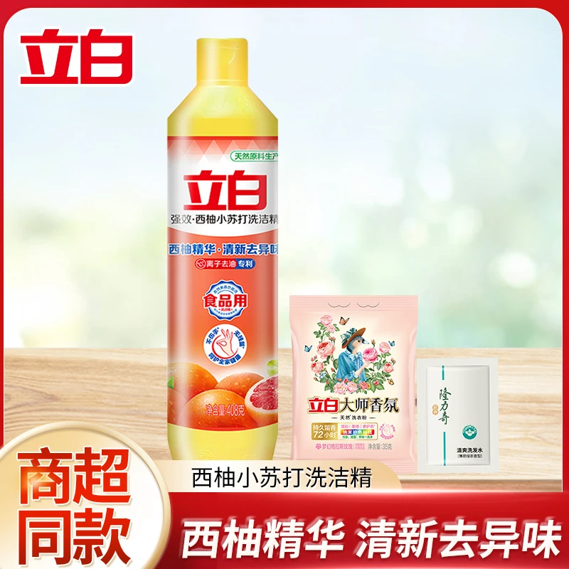 【超值购】立白洗洁精家用实惠装洗碗液厨房商用不伤手