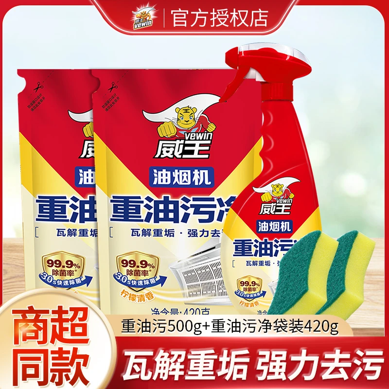 立白威王油烟机重油污净家用厨房清洁剂强力去污除菌除垢去油瓶装