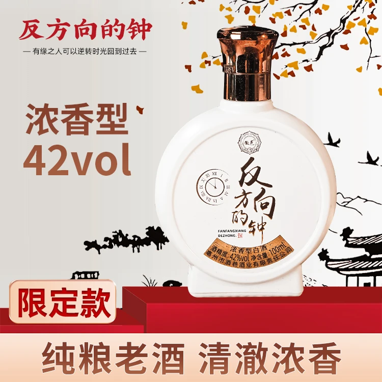 徽邑送礼酒酿制发酵老酒纯粮食酒白酒小酒浓香型42度42度100ML