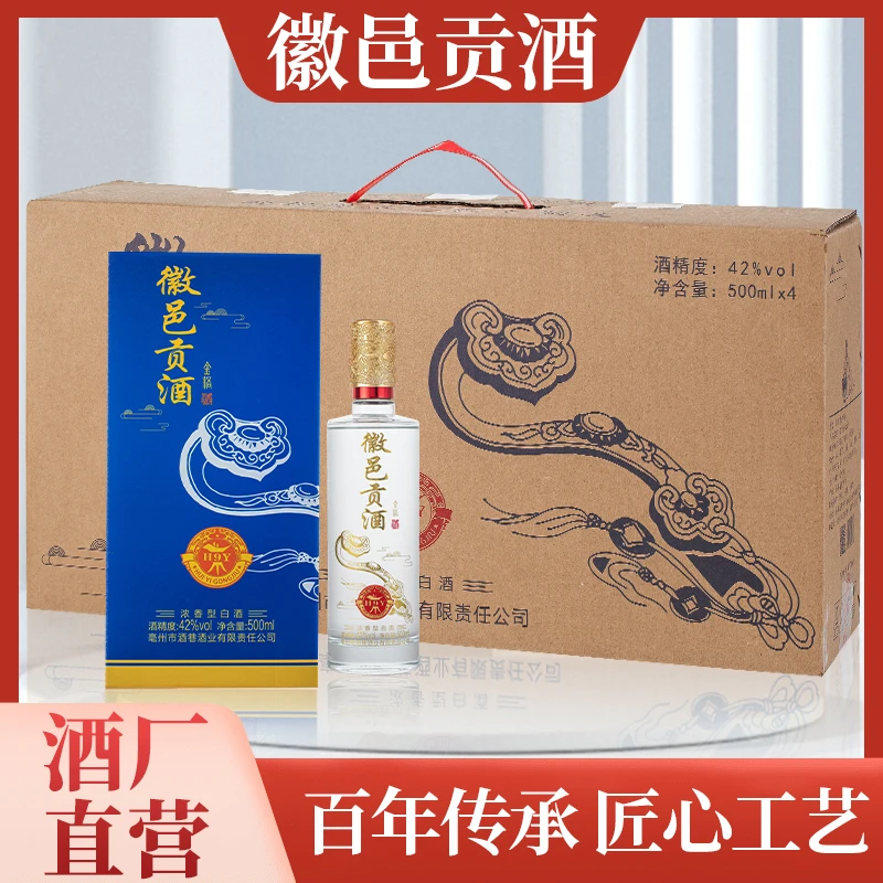 徽邑礼盒贡酒浓香透明佳酿品质九年酒42度纯粮酒官方送老丈人42度