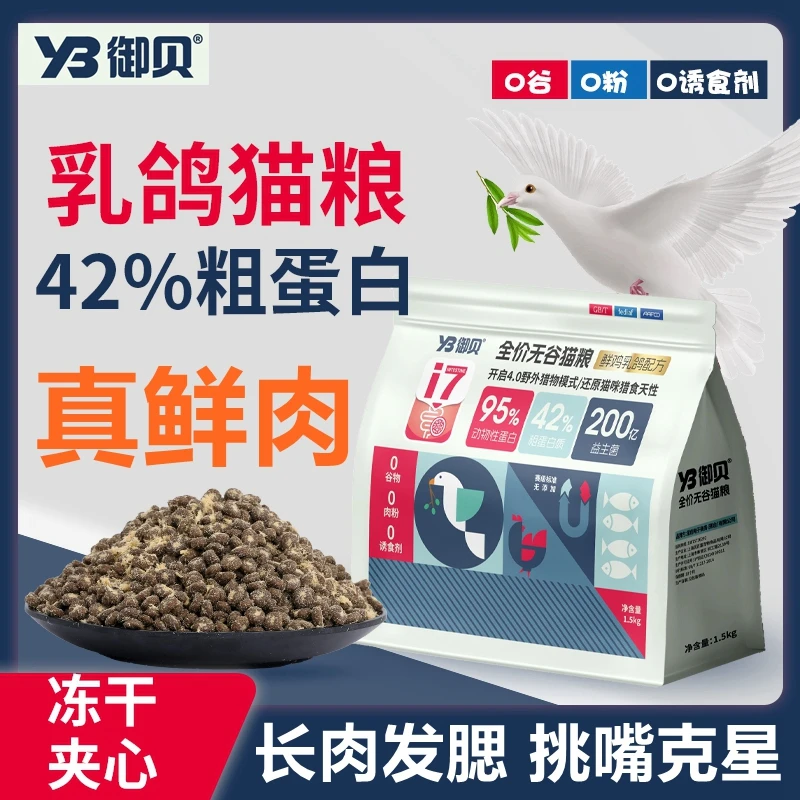 御贝鲜鸡乳鸽冻干猫粮幼猫成猫全阶段增肌发腮美毛工厂直供