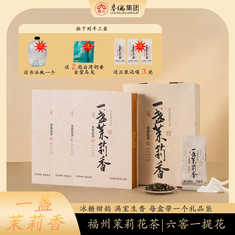 【小美粉丝专属】]6窨1提福州茉莉花茶鲜香持久花香耐泡