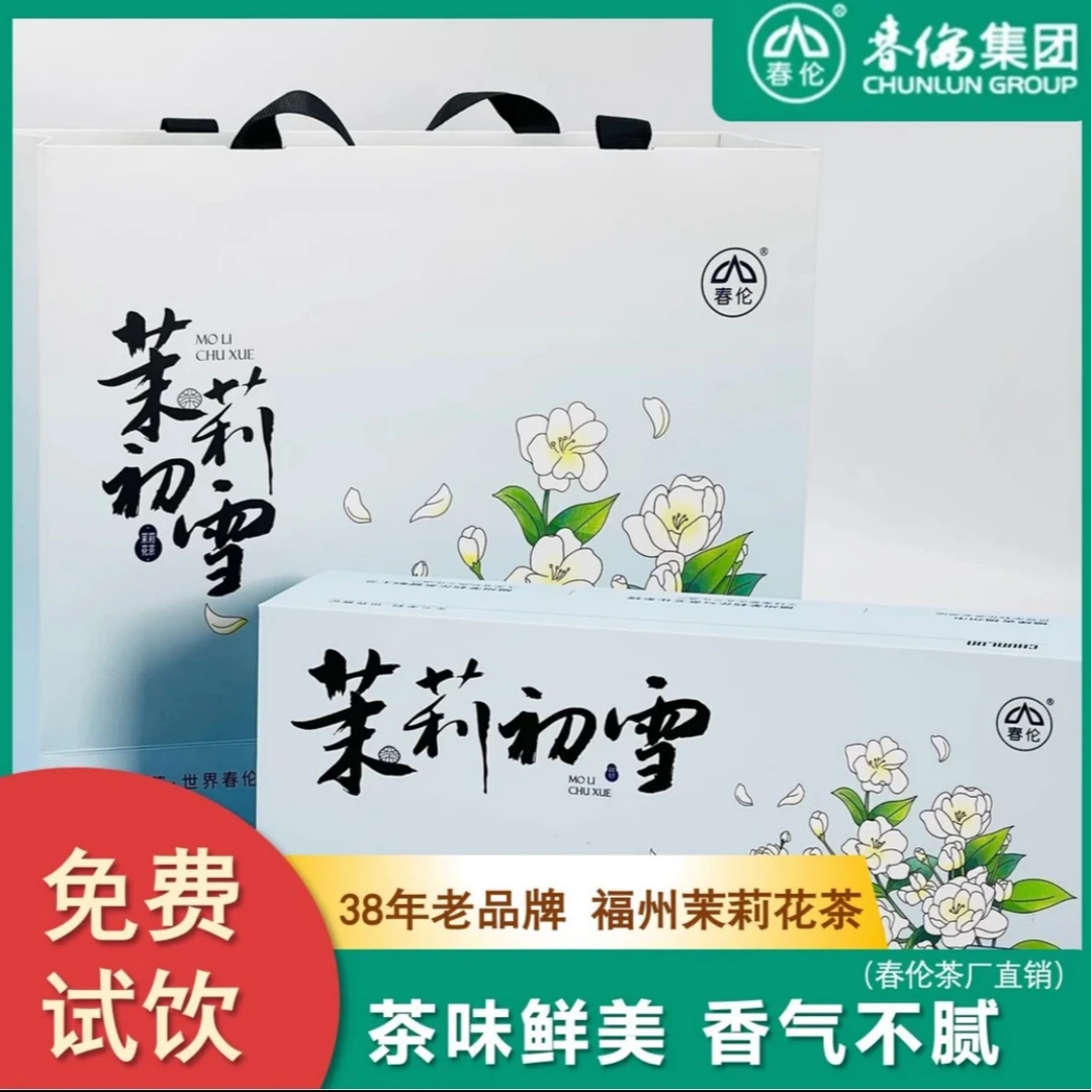 春伦茉莉初雪福州茉莉花茶特级茶叶七窨一提香清香耐泡型茉莉花茶