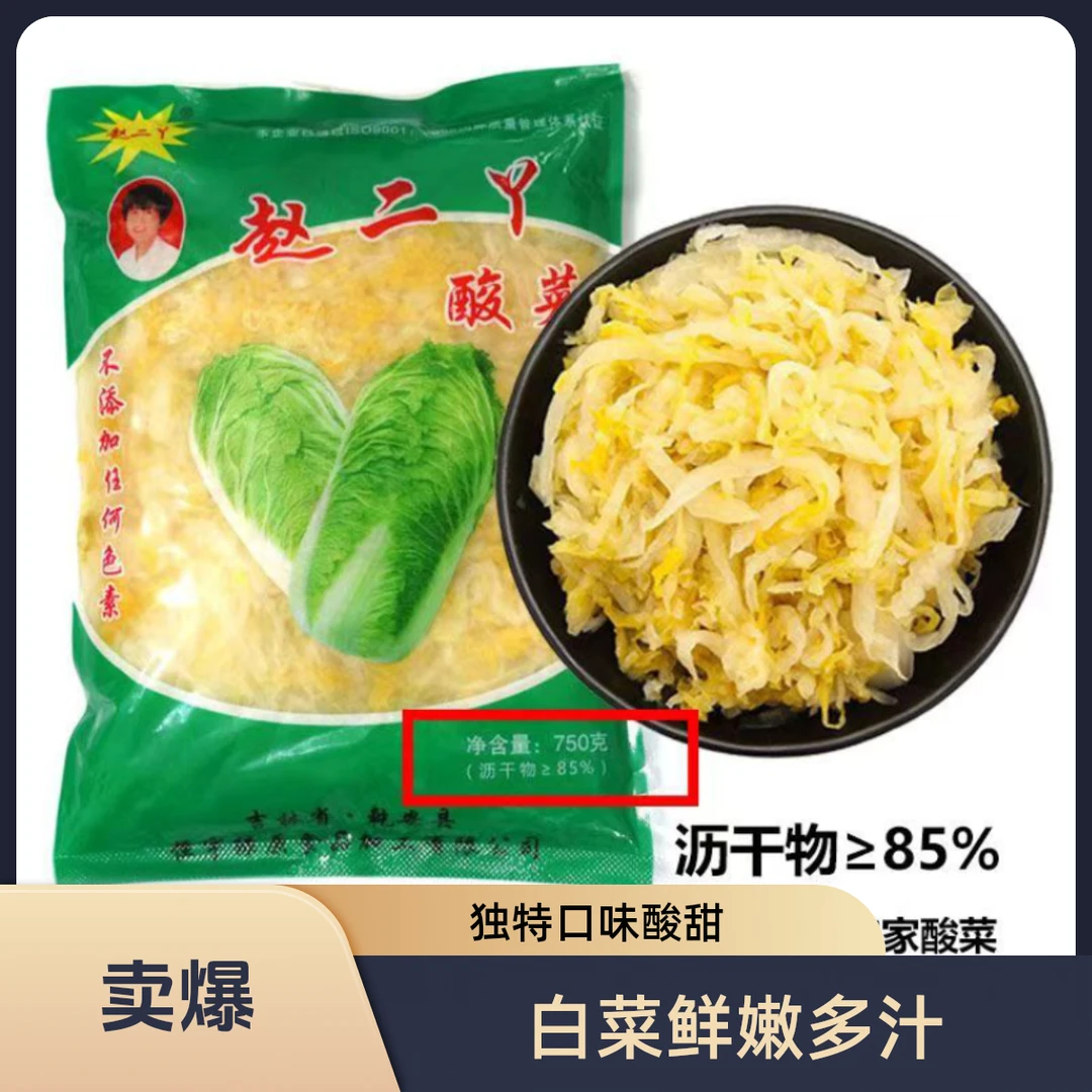 {东北酸菜丝}酸菜丝750g*3 优质优选脆爽鲜嫩美味酸味免洗
