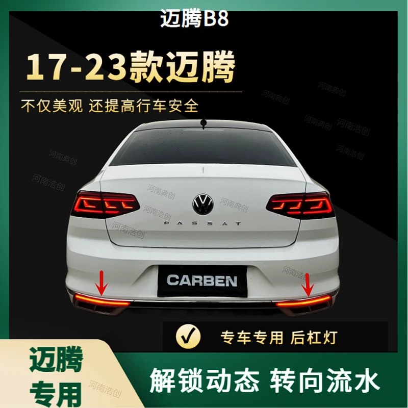 大众迈腾CC后杠灯流水转向灯17-25款动态流光LED刹车爆闪改装配件