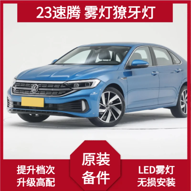 23款大众速腾獠牙灯前保险杠雾灯杠灯超亮LED日间行车灯总成