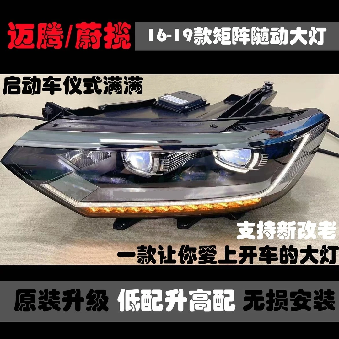 迈腾B8蔚揽矩阵随动大灯旗舰版尊贵大灯总成适用于17-19款LED迈腾