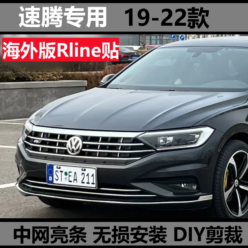 速腾海外版雨滴用品中网用品中网格栅改装用品中网前脸装饰条