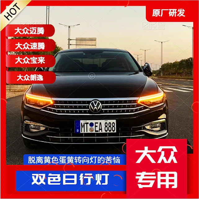 新迈腾PA速腾宝来蛋黄灯改双色日行灯带转向灯升级改装高配大灯