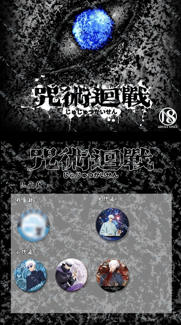 《咒术回战》雲漫吧唧