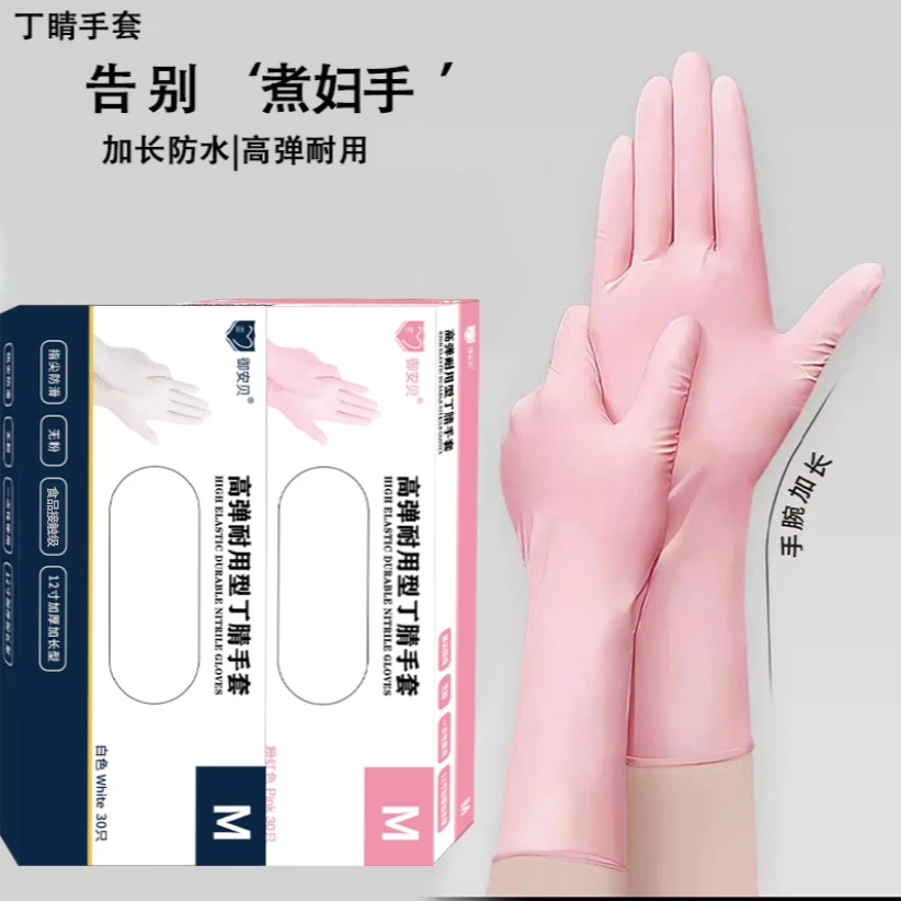 【驴哥专享】高弹加长防水服帖厨房家务清洁洗碗护手丁腈手套