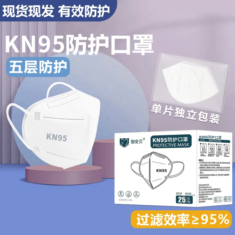 御安贝五层防护独立包装一次性高颜值不勒耳KN95口罩夏季潮款