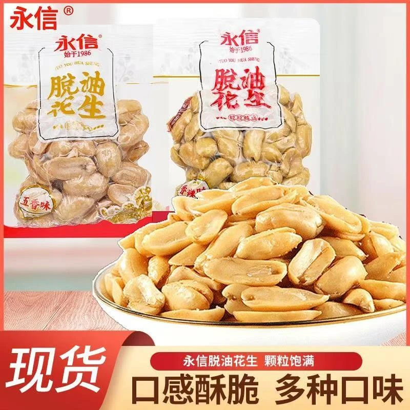 下酒花生脱油花生独立包装去壳五香味酥脆花生米休闲即食追剧零食