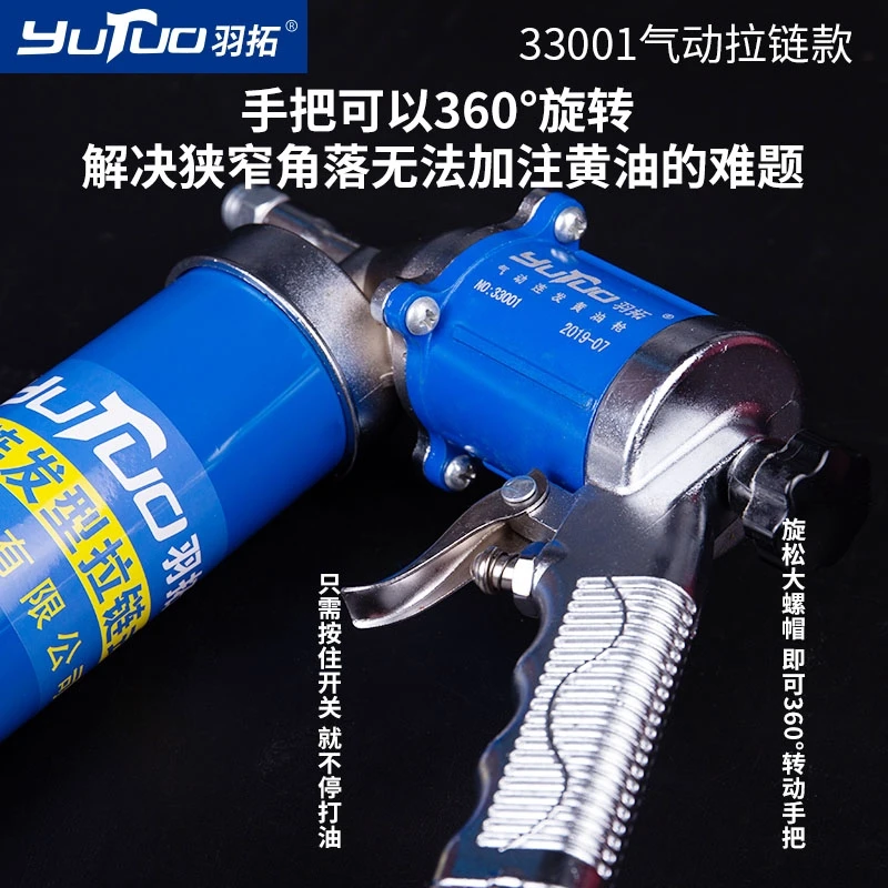 羽拓手拿气动连发黄油枪拉链款。打毛毛虫油