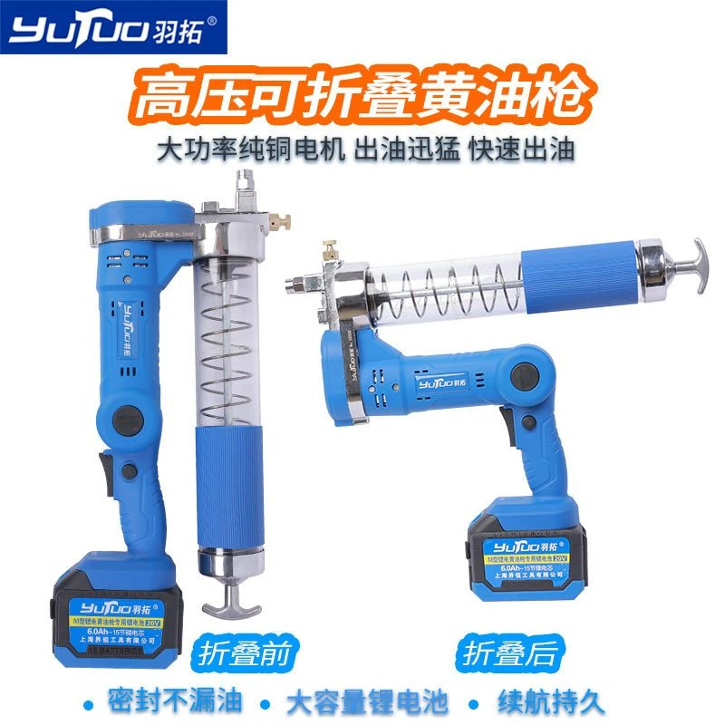 羽拓24V锂电池黄油电动毛毛虫黄油枪专