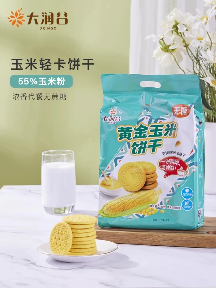 大润谷黄金玉米饼干无蔗糖粗粮早代餐饱腹小饼干独立小包装营养