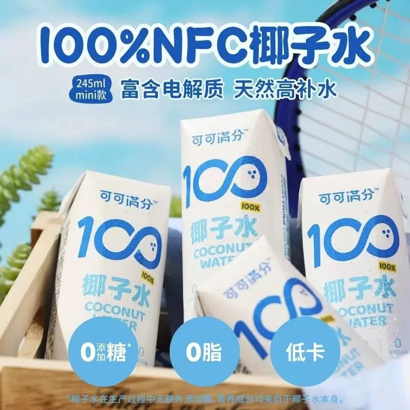 【10瓶】可可满分100%椰子水电解质水运动饮料新鲜椰汁纯天然青椰水